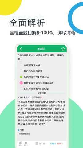 放射医学技术题库下载