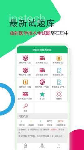 放射医学技术题库下载