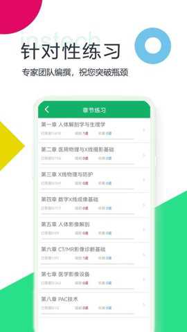 放射医学技术题库下载