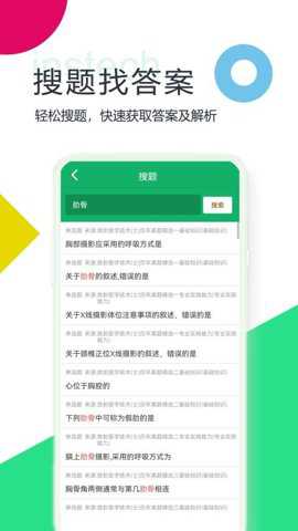 放射医学技术题库下载