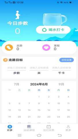 计步一行下载