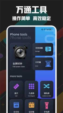 万通工具箱