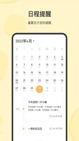 时光记事本app
