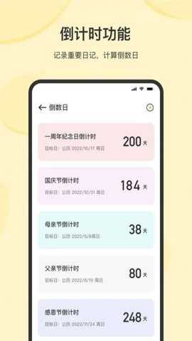 时光记事本app