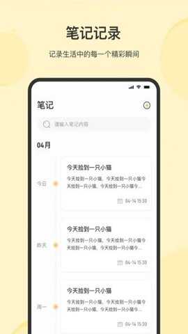 时光记事本app