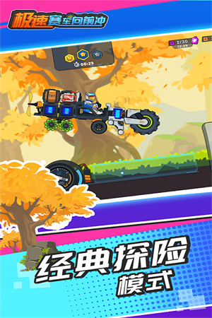 极速赛车向前冲最新版
