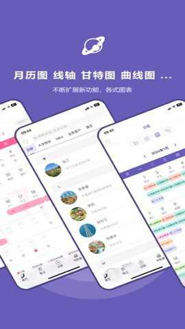 土星计划app