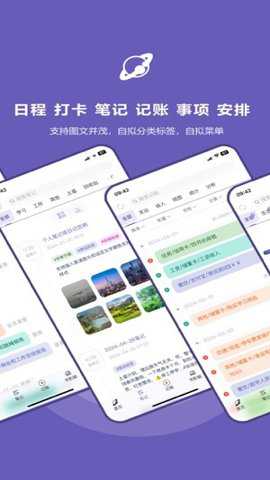 土星计划app
