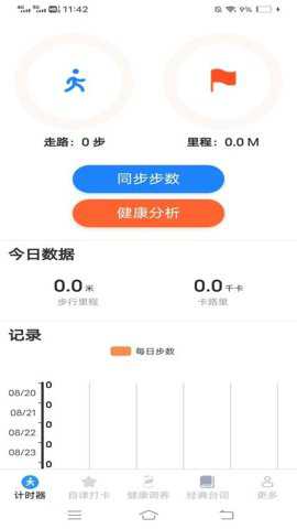 走路天天计