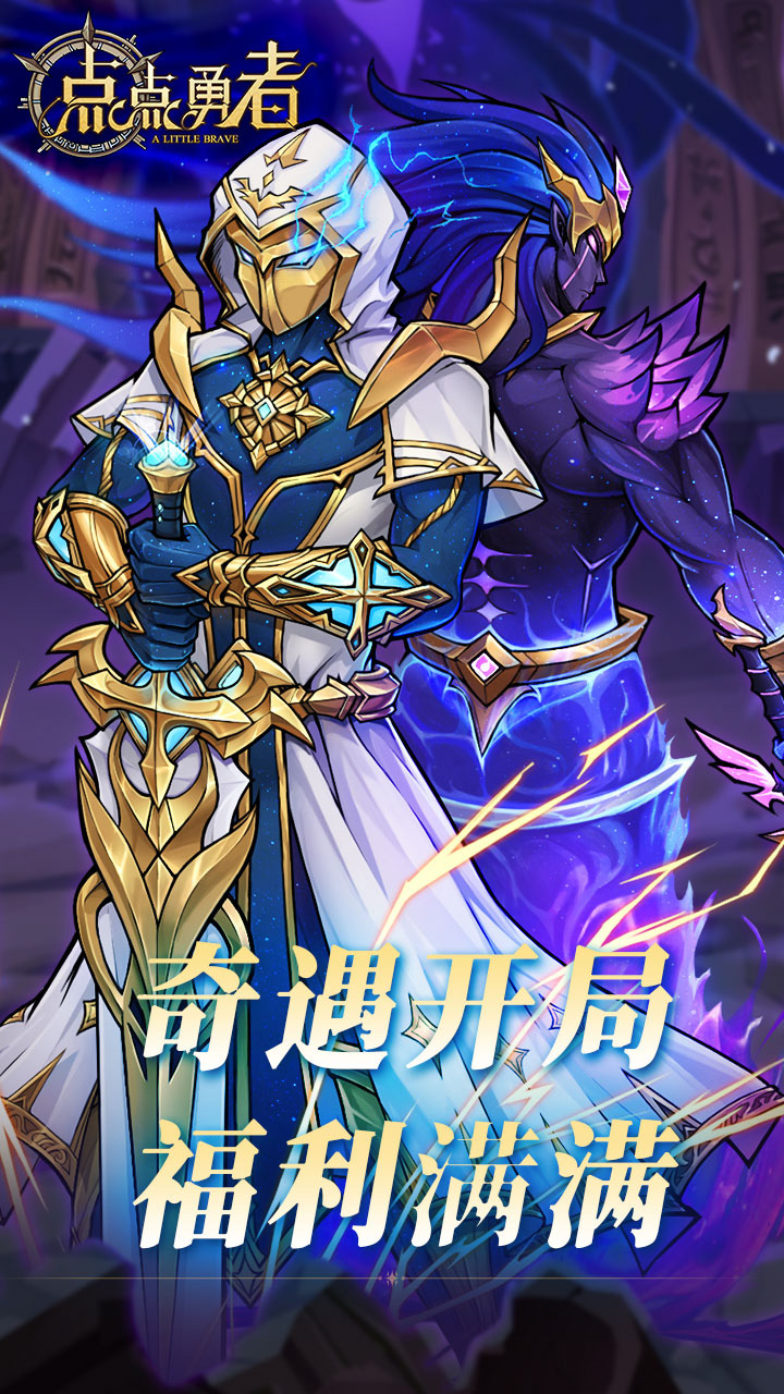点点勇者
