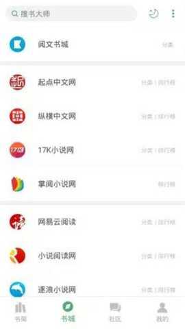搜书大师无广告