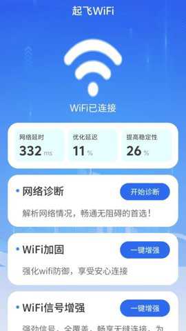 起飞WiFi下载