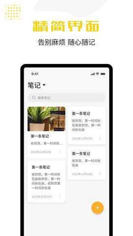 手机便签下载