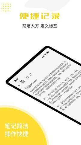 手机便签下载