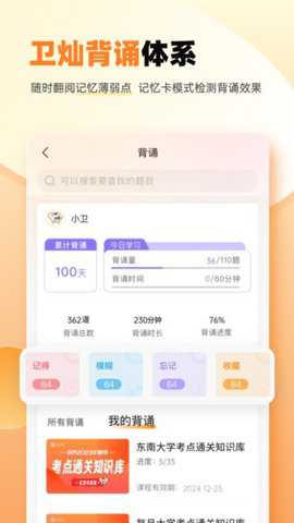 卫灿网校