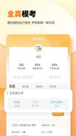 卫灿网校