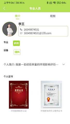 环保家app