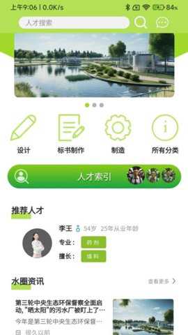 环保家app