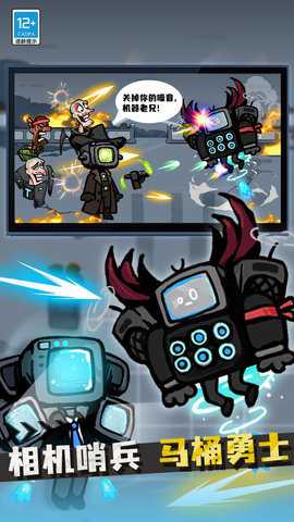 战斗吧马桶人国际版本下载