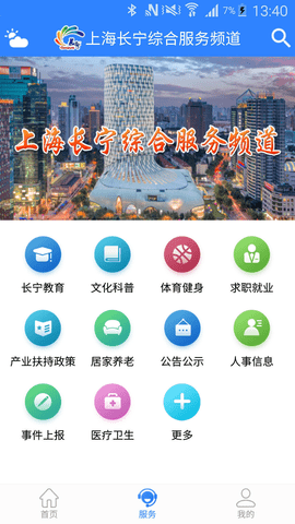 上海长宁下载
