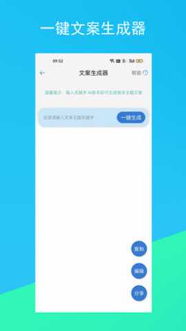 蚂蚁文案生成器下载