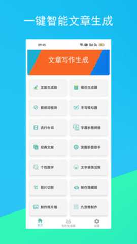 蚂蚁文案生成器下载