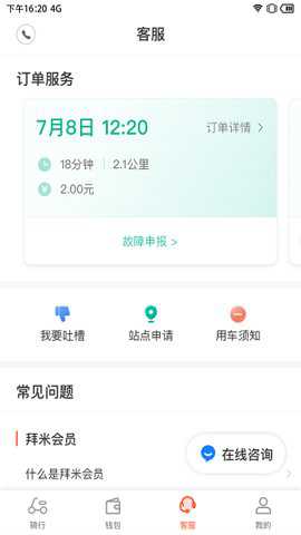 拜米租车