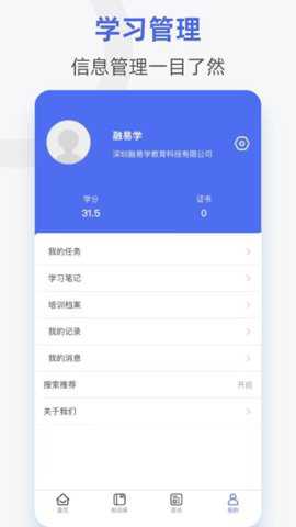 融易学企培云app