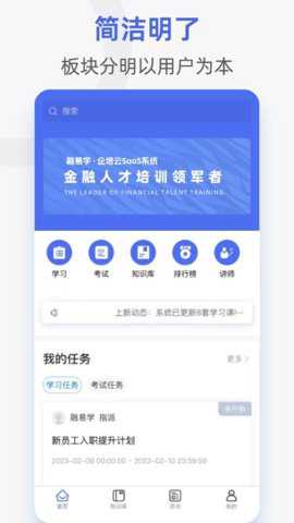融易学企培云app