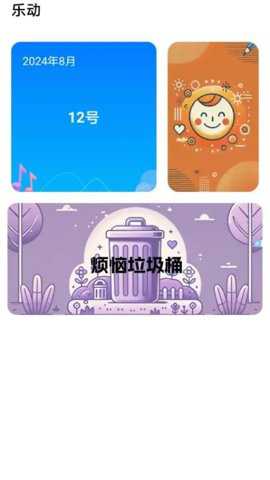 乐动流量下载