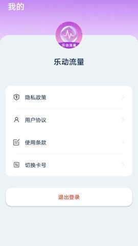 乐动流量下载