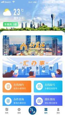 徐汇通下载
