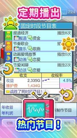 开拍电视制作物语汉化版