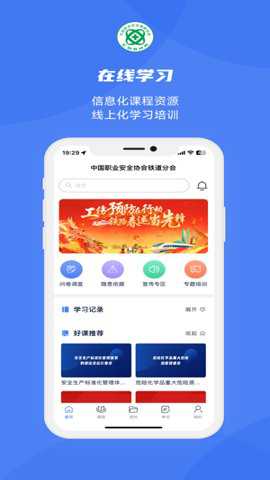 铁安通app