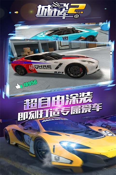 城市飞车2安卓版安装