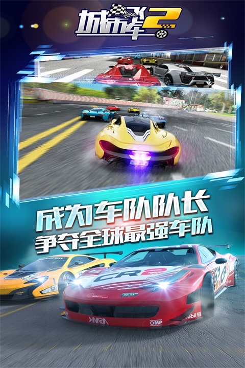 城市飞车2安卓版安装