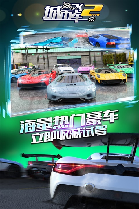 城市飞车2安卓版安装