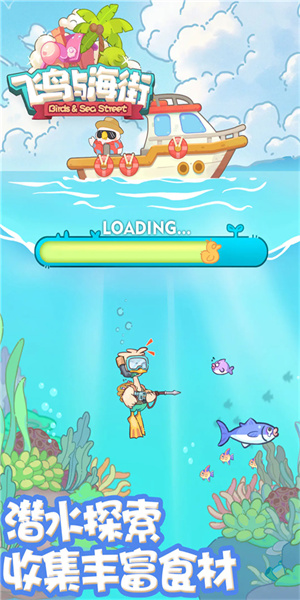 飞鸟与海街