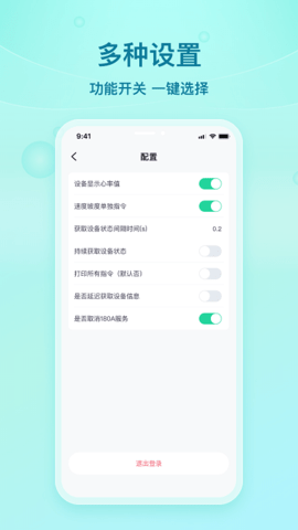 舒华蓝牙助手