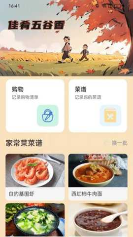 五谷计步下载