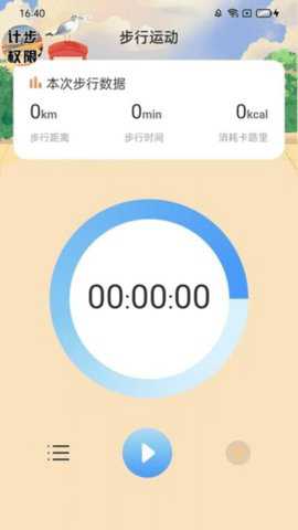 五谷计步下载
