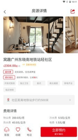 窝趣公寓下载