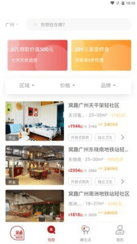 窝趣公寓下载