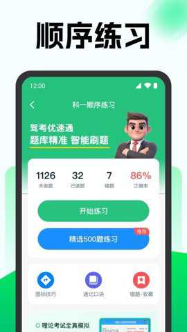 驾考优速通