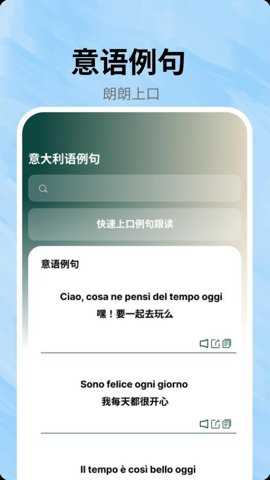 跟我学意大利语