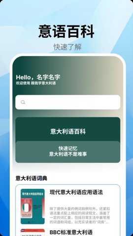 跟我学意大利语