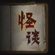 文字怪谈之奇怪的家人下载