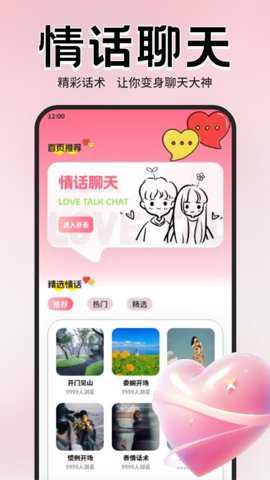 甜甜恋爱话术库