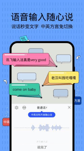 讯飞输入法华为版