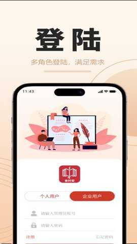 食时安